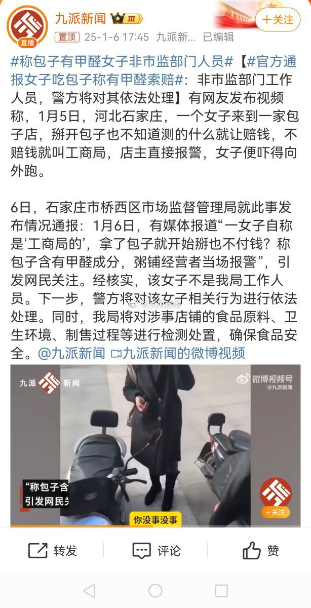 官方通报女子吃包子称有甲醛索赔 我怎么感觉这个女的倒很像精神病[笑cry] 