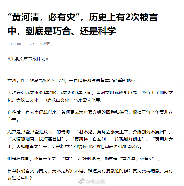 自媒体热推“黄河清，必有灾”，把治理黄土高坡水土流失的成果一句话抹杀，还隐喻中国