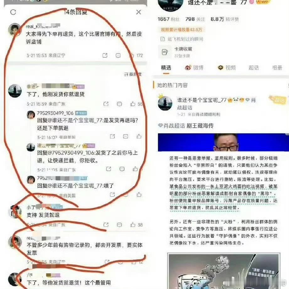 恶意退款成毅助农产品已违法没想到有些粉丝又又刷新我对他们认知的下限…这样做并不会