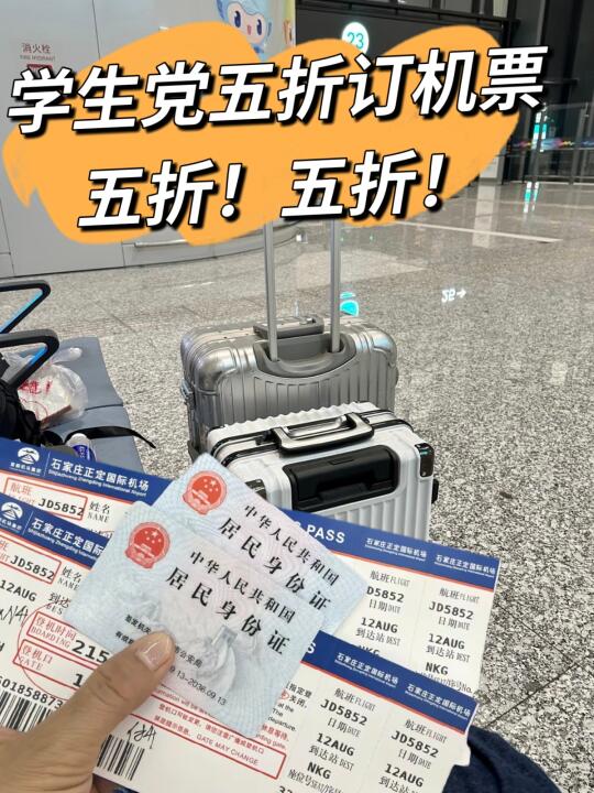 听劝❗学生党五折订机票的方法❗