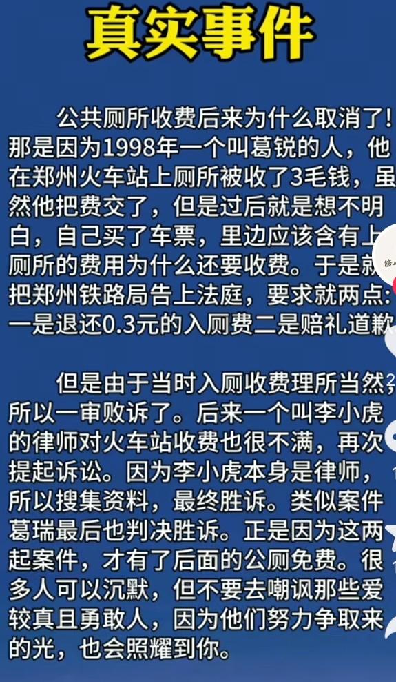 感谢二位的较真，不然上公厕还要缴费……

凡事有利有弊，公厕继续收费的话，每个公