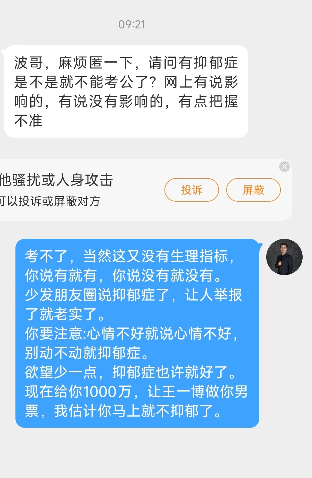 抑郁症不能考公务员？以后心情不好就说心情不好，不要动不动就说自己抑郁了。之前有案