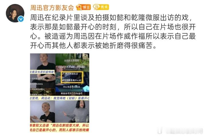 周迅如懿传谣言澄清 周迅在剧组的专业与友善有迹可循：打磨台词是创作刚需，非删减；