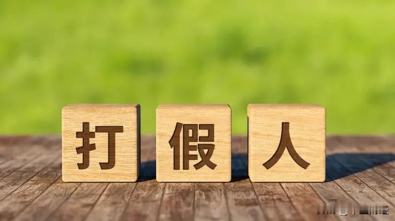 有位浙江的朋友说的好，道出了好人与坏人的变化与哲学原理。

他说：“好人会变坏人