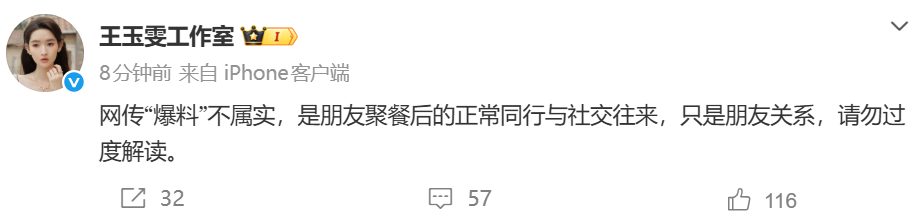 王玉雯方否认和黄景瑜恋情 否认 