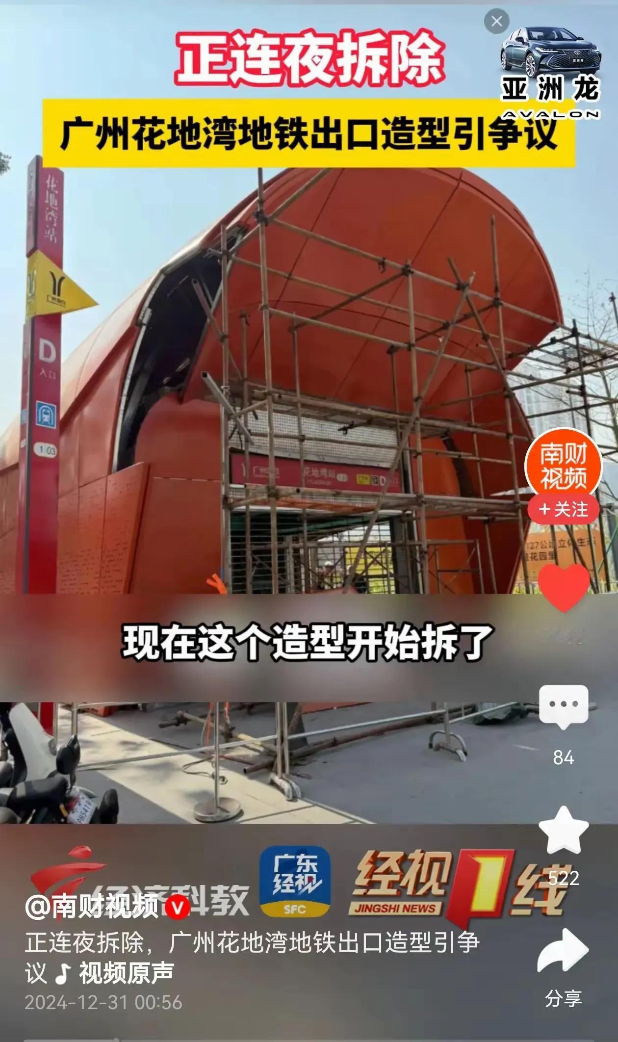 广州市花湾地铁口已被连夜拆除，其原因不是因为质量问题，而是被网上吐槽像棺材。这快