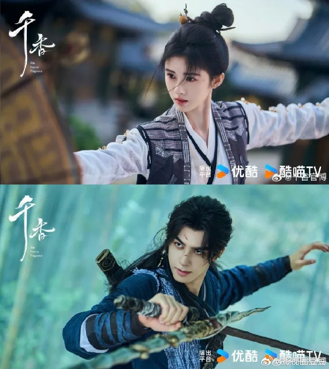 宋威龙鞠婧祎按姓氏笔画排序主演的仙侠剧《千香》开启播前招商！酷终于从压箱底翻出来
