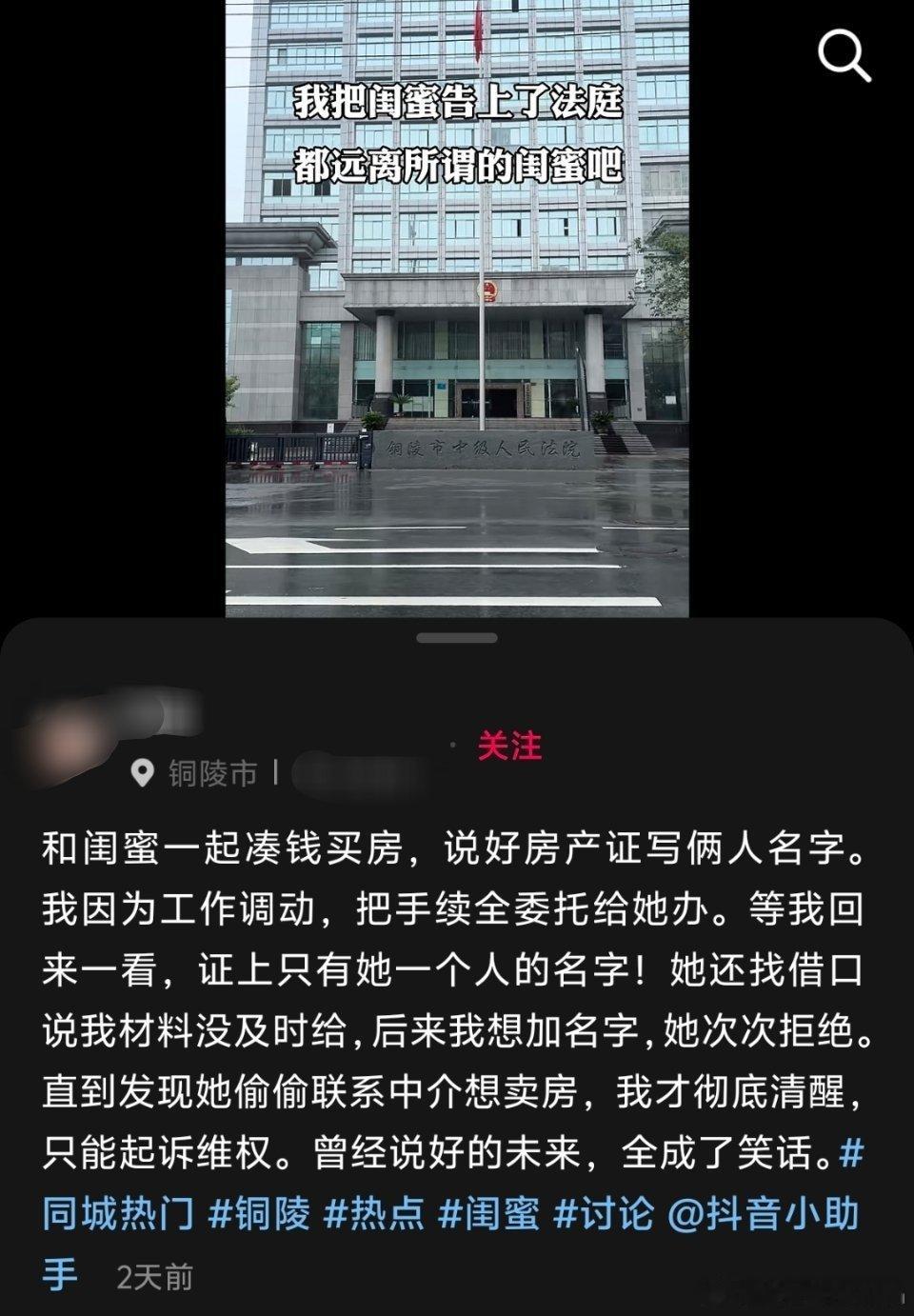 女子把闺蜜告上了法庭 ​​​