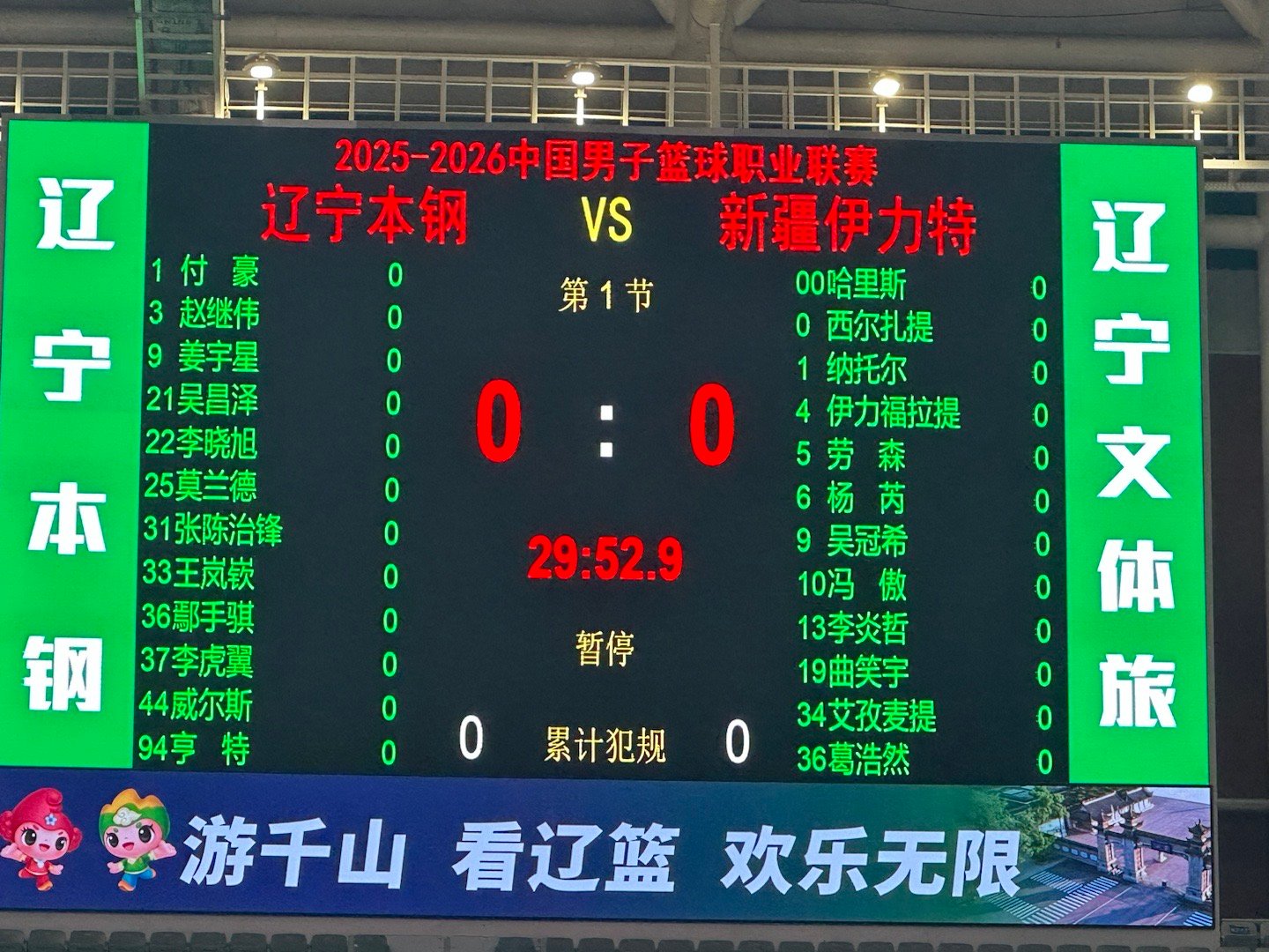 大名单 沈阳·辽宁体育馆