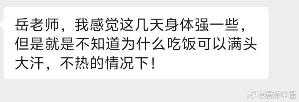 治疗中的反馈和解释！（一例乳腺癌溃烂病人的反馈和中医解释）汗珠里的正气复苏——纯
