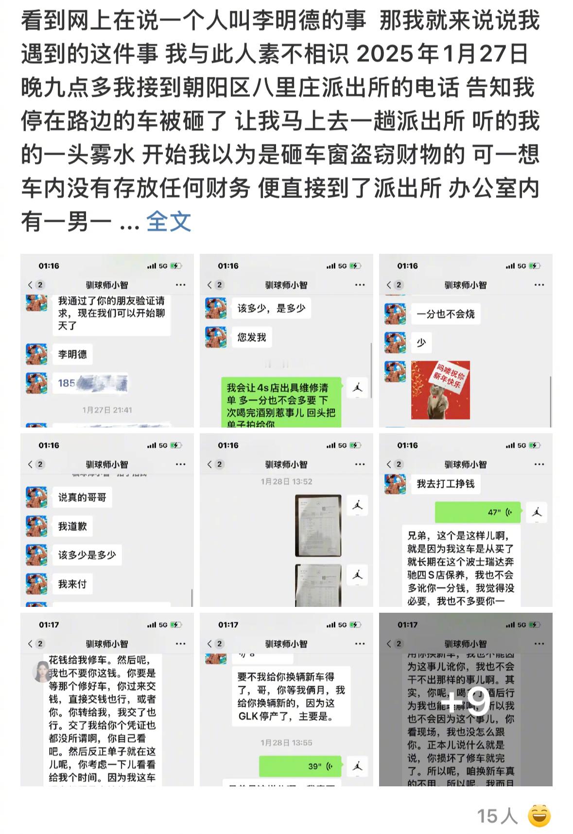 车主回应被李明德砸车 李明德还能有新瓜…..把别人车砸了还要车主道歉[衰][衰]