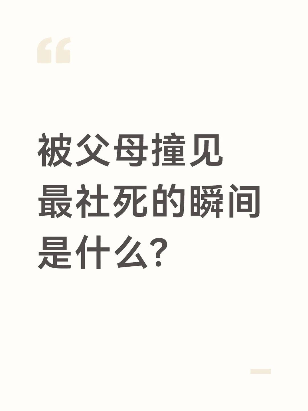 你有什么经历最难忘......