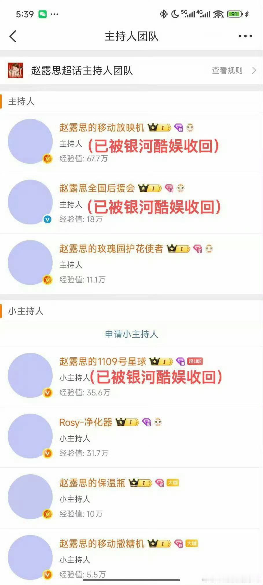 银河酷娱能修改后援会的密码不就是说明这是公司直接管理的吗，那收不收回有什么区别[