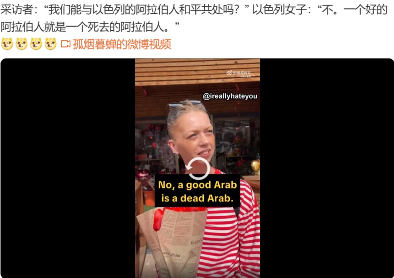 视频里一位以色列女子接受街访，面对镜头她毫无避讳，直言“不接受与阿拉伯人共处”，