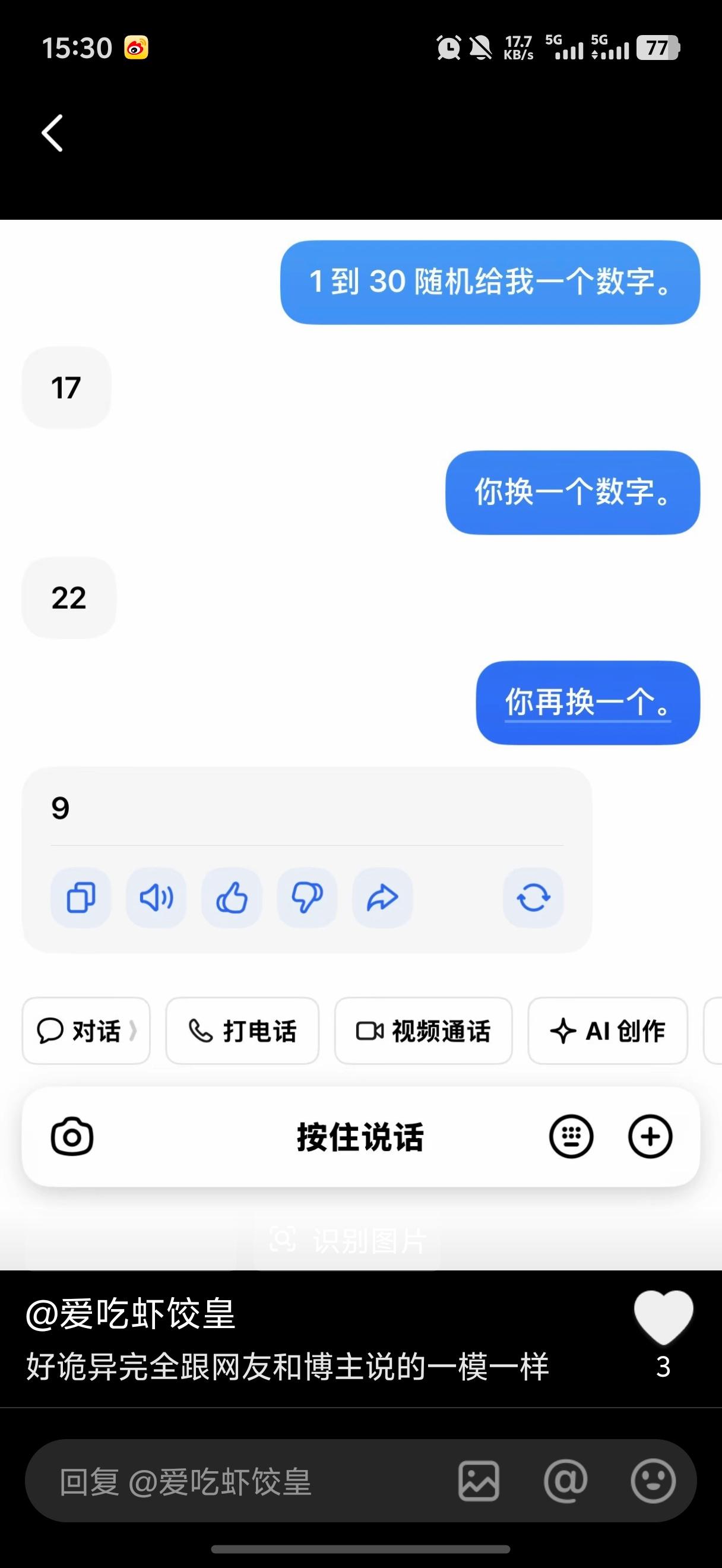 我以后开奖不会让豆包开了