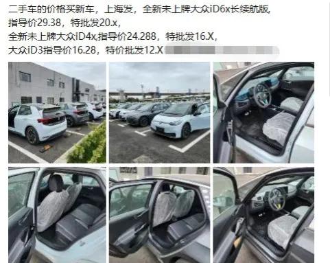 大众系ID纯电动汽车，在二网经销商的价格已经不是4S那么轻描淡写了，直接奔着六折