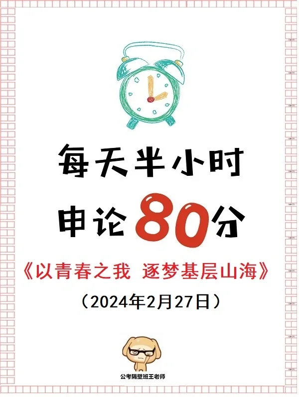 每天半小时 申论80分