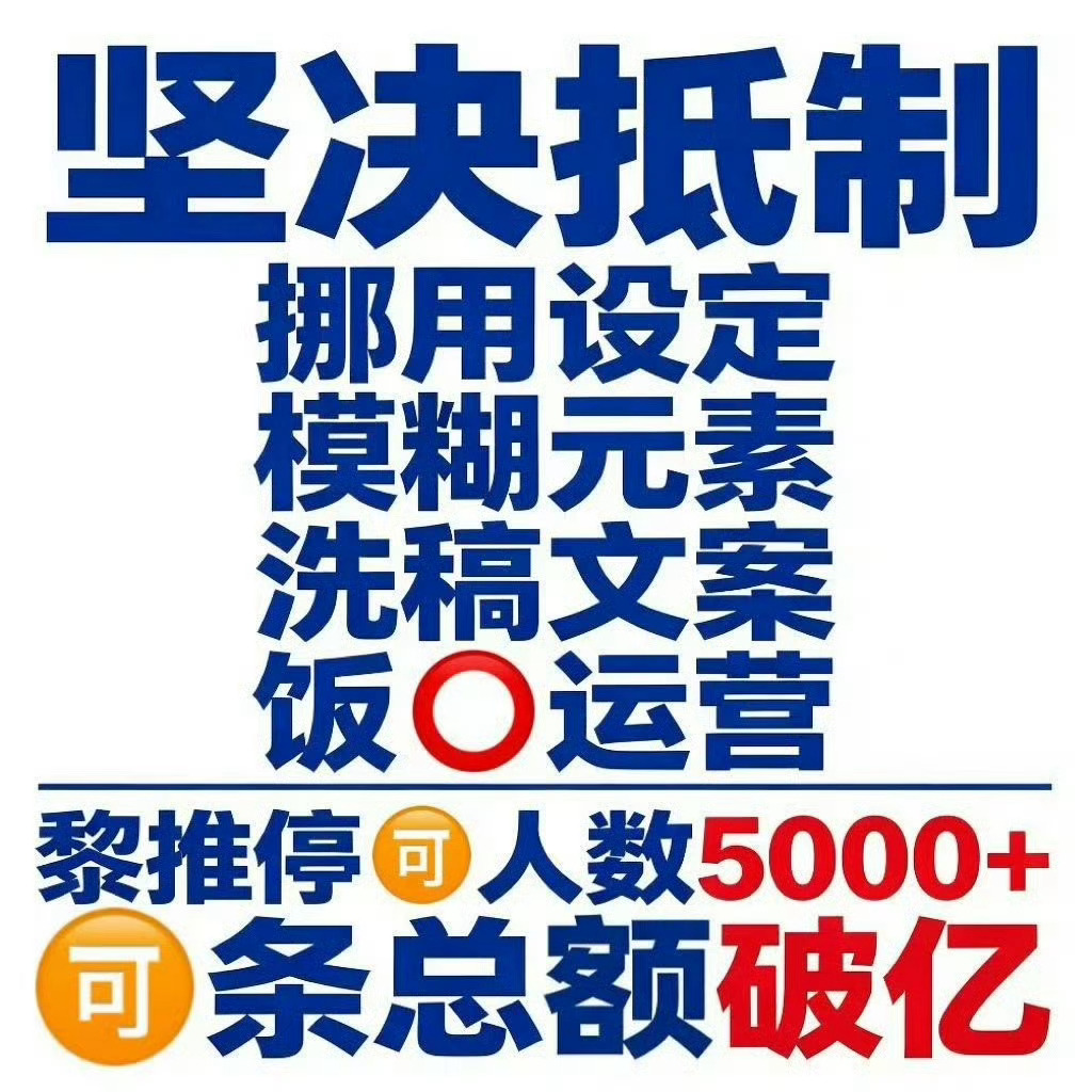 恋与深空回应恋与深空一路走坏吧，拿黎深文案洗稿，挪用黎深设定，流水越来越差都是活