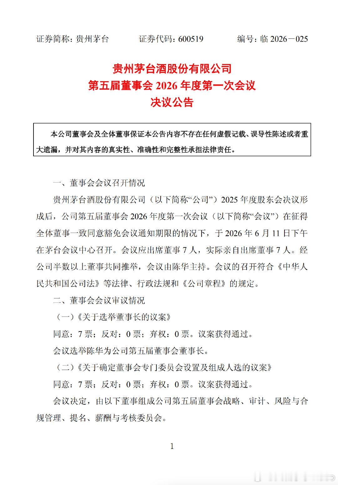 【茅台选举陈华为董事长并聘任多名高管】6月11日，贵州茅台(600519.SH)