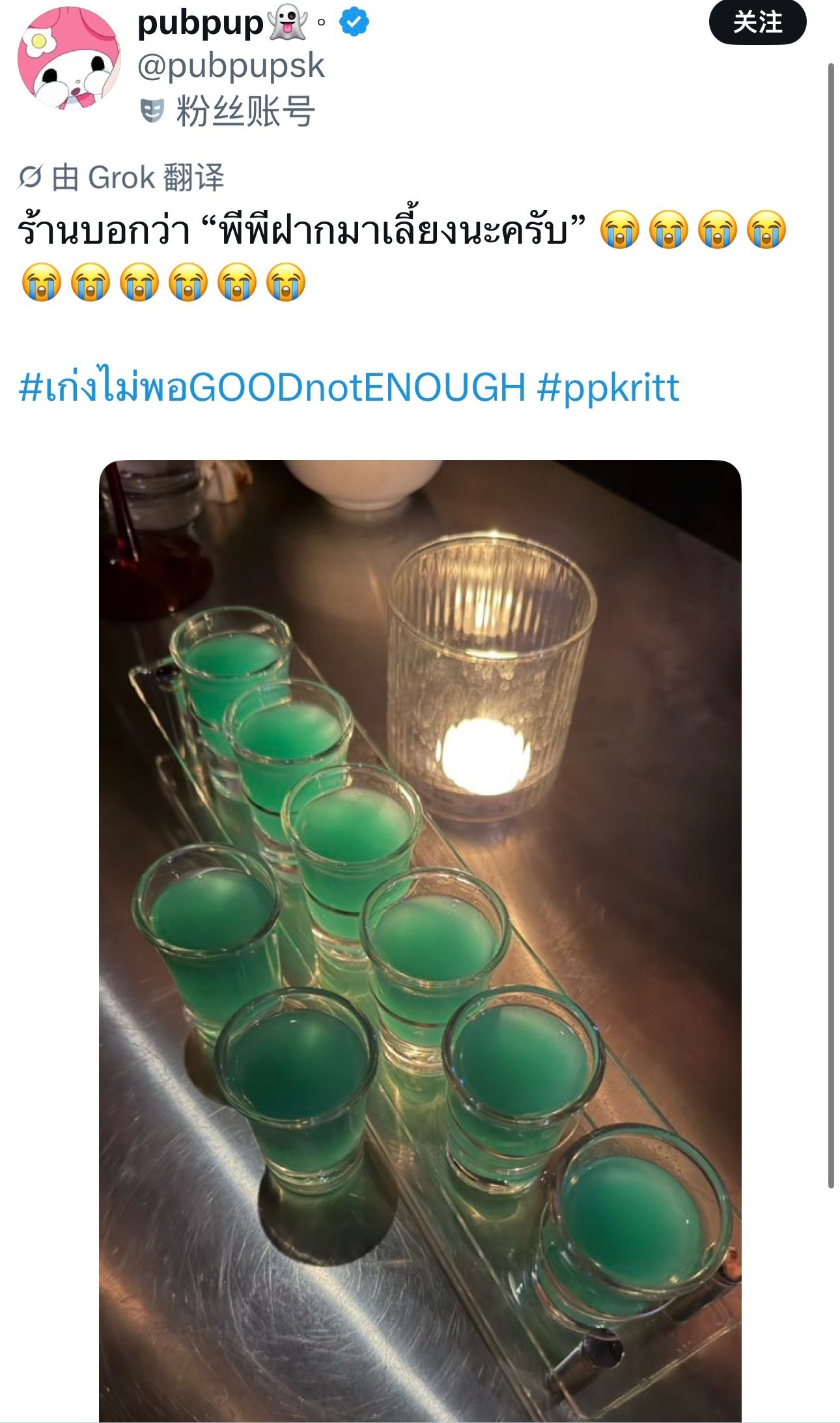 【店家说“pp拜托请客的nakrub”😭😭😭😭😭😭😭😭😭😭】