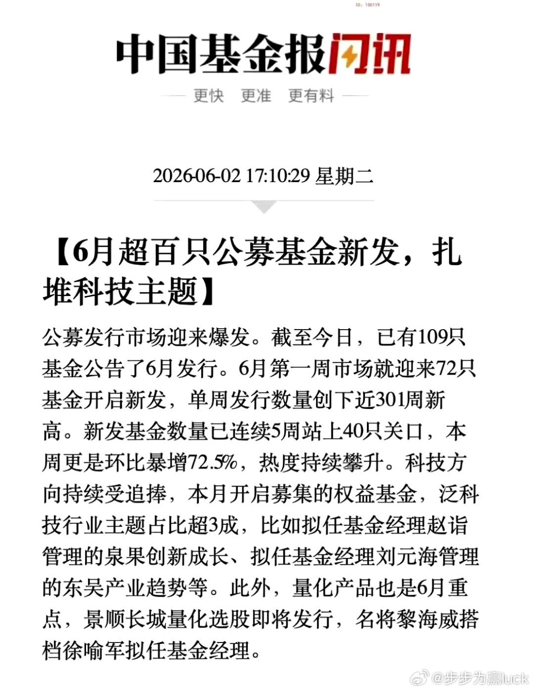 在这个位扎堆发科技型基金，又在坑害基民。a股 今日看盘财经股票﻿ ﻿
