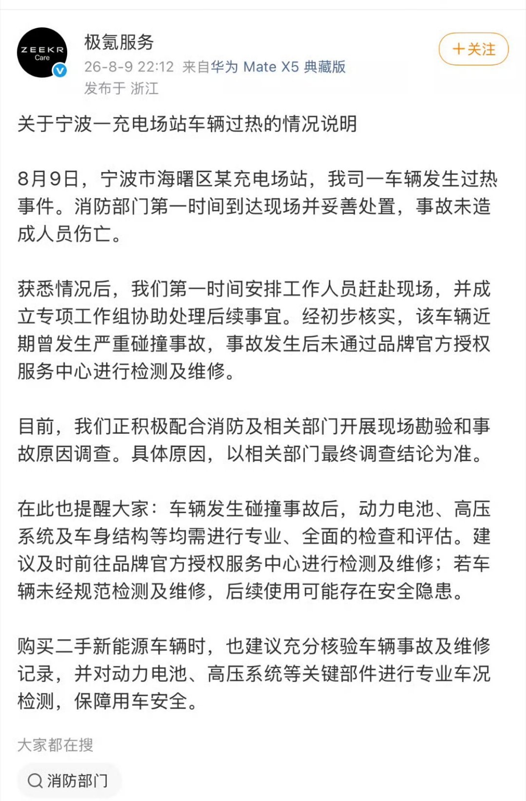 极氪7X充电起火这事儿有两个关键的点1，发生追尾事故之后，没有经过足够专业的检测