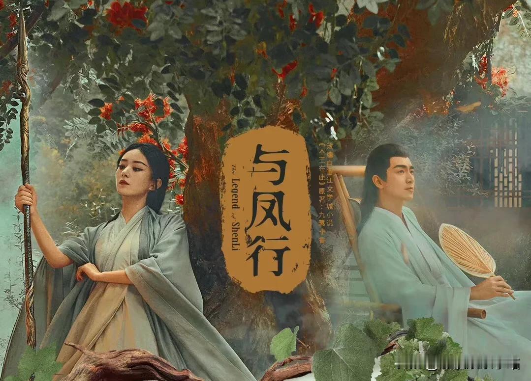 《与凤行》导演邓科，分享过一个与赵丽颖有关的趣事！

行云小院有一个特别的地方，