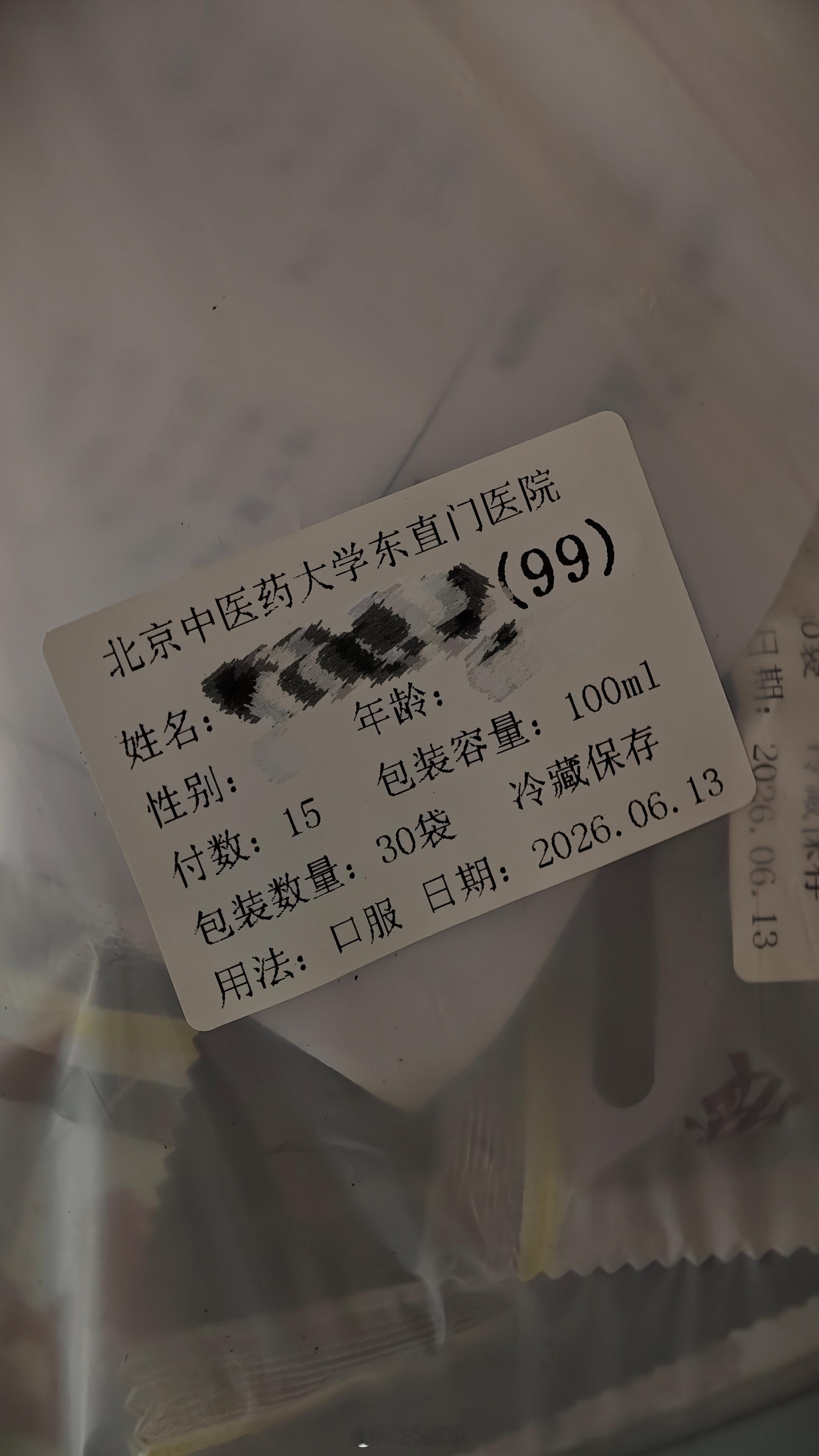 今天去医院取中药。这个中药是要求冷藏保存的。去的时候我就想好了，直接搁车里冰箱。