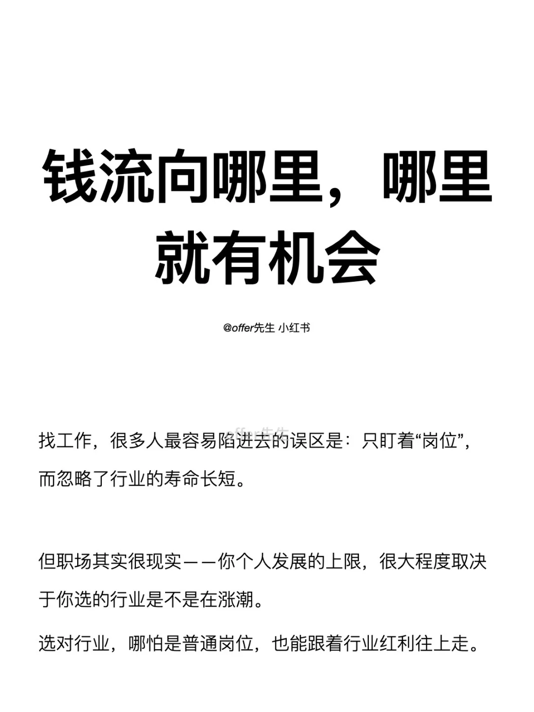 钱流向哪里，哪里就有机会