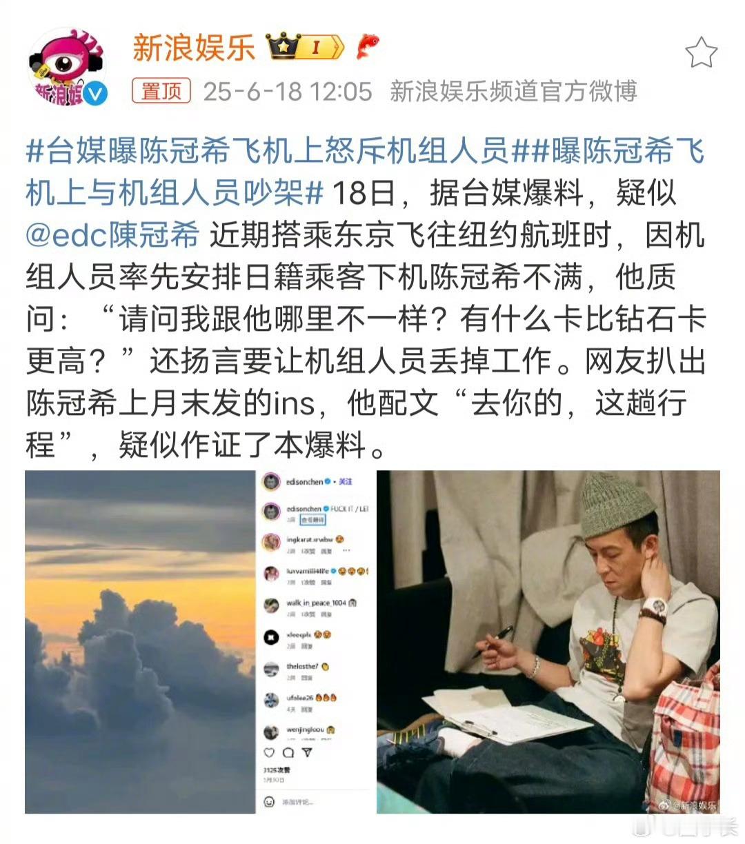 台媒曝陈冠希飞机上怒斥机组人员虽然大声怒斥这个行为不采取，但是面对的是对他的不尊
