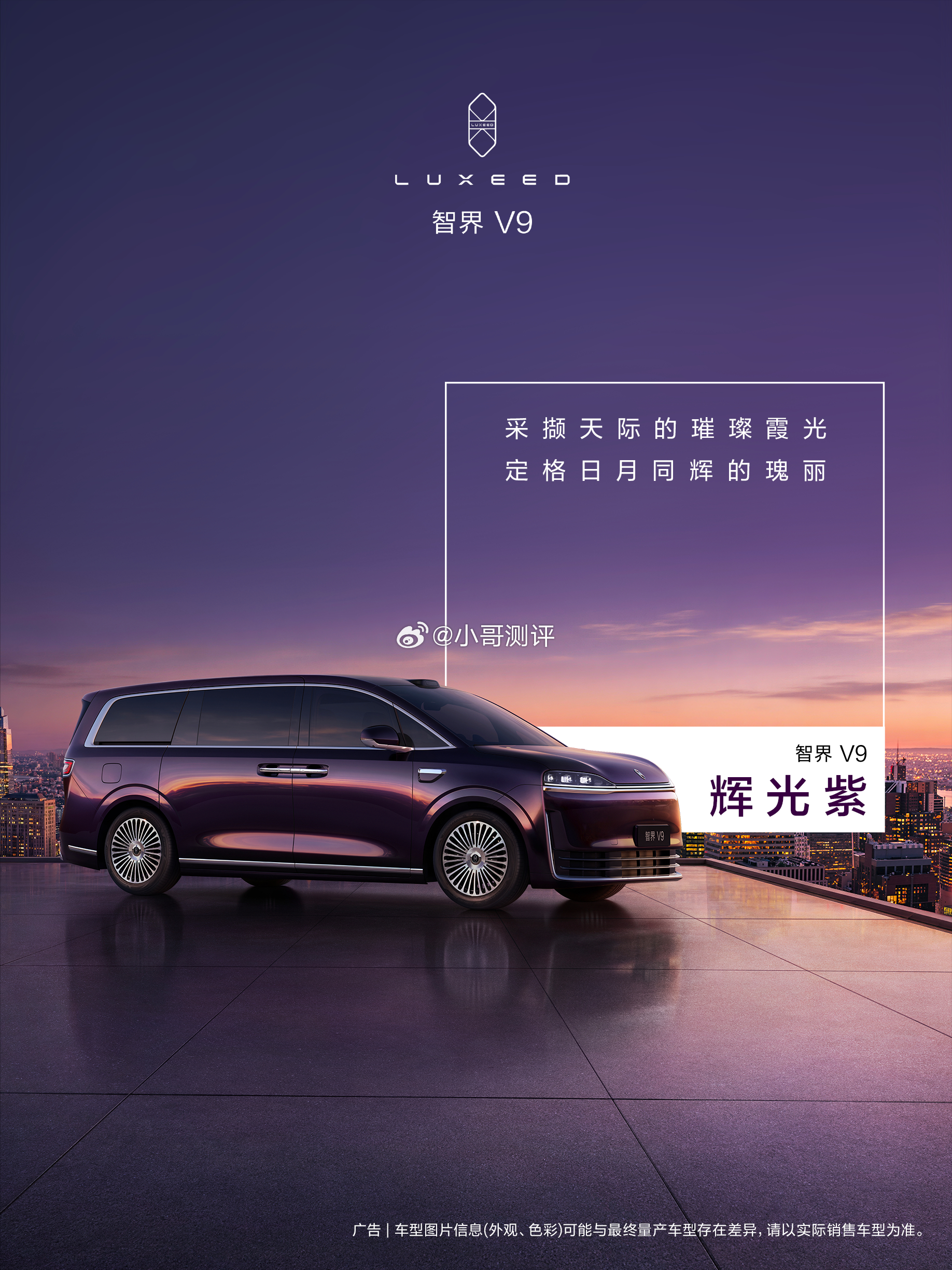 智界V9新色曝光智界V9这波操作属实拿捏外观党了！作为鸿蒙智行首款旗舰MPV，智