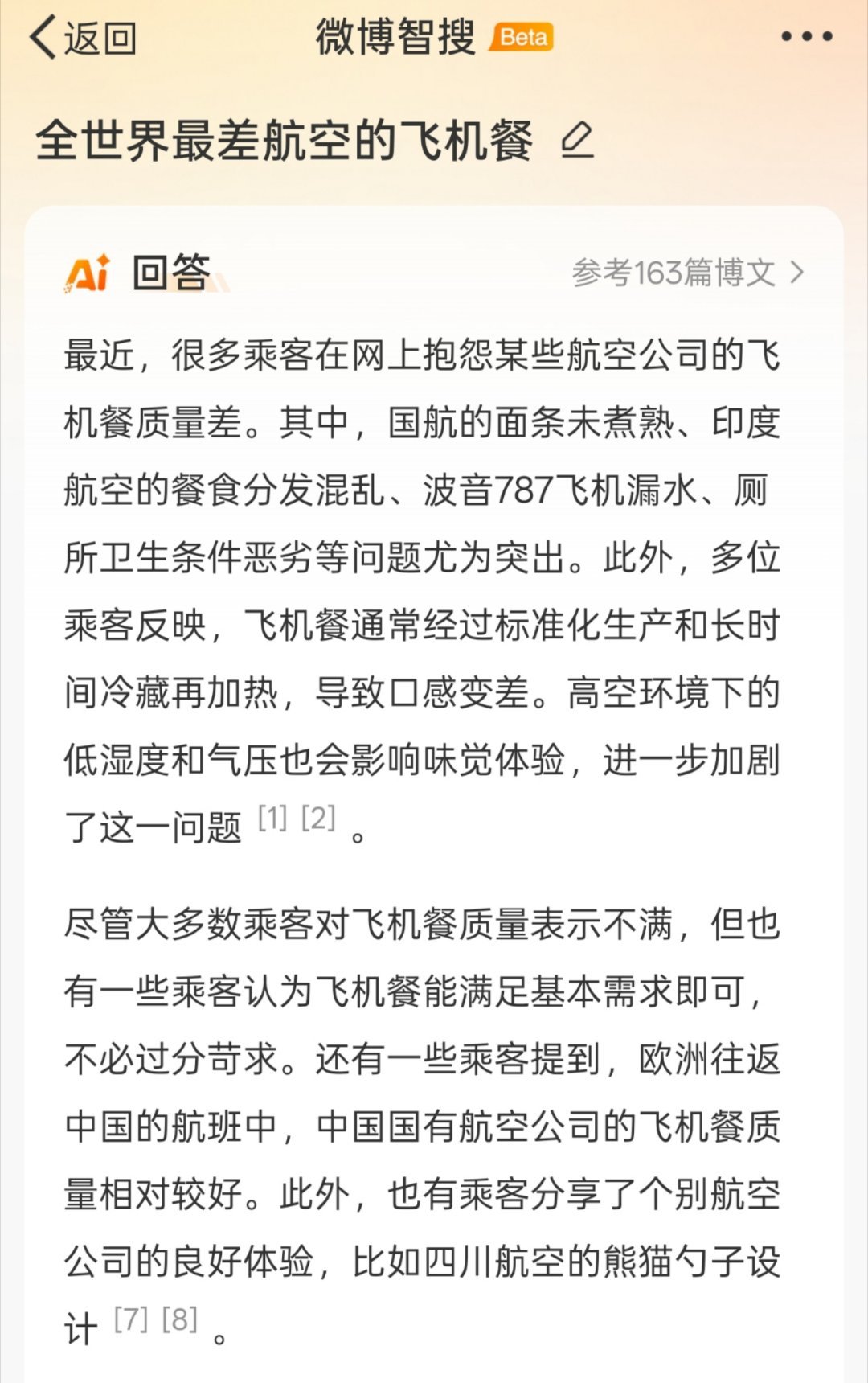 全世界最差航空的飞机餐 还记得以前航空公司给的都挺好，最近几年不知道是不是搞起来