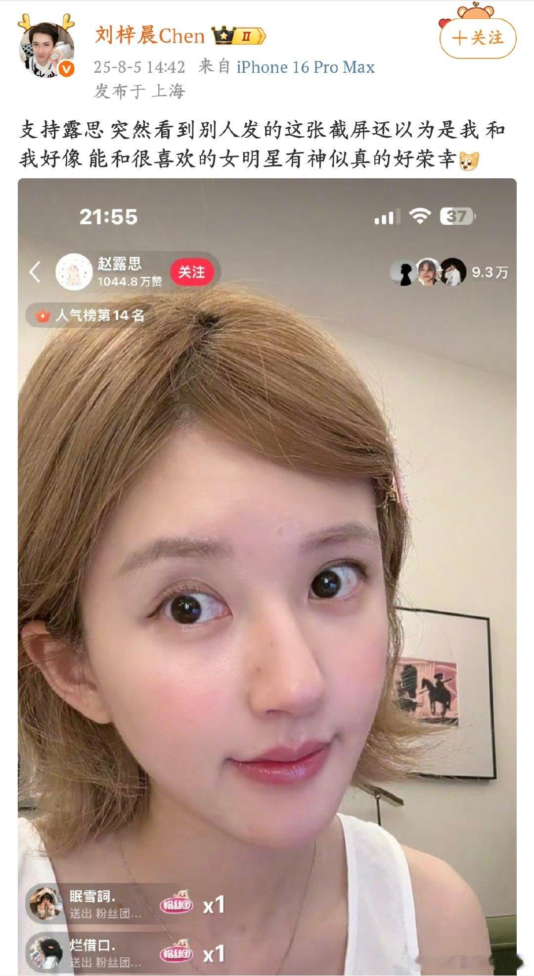 刘梓晨说赵露思和我好像我差点没把嘴里的水喷出来。赵露思的少女感满满的照片随处可见