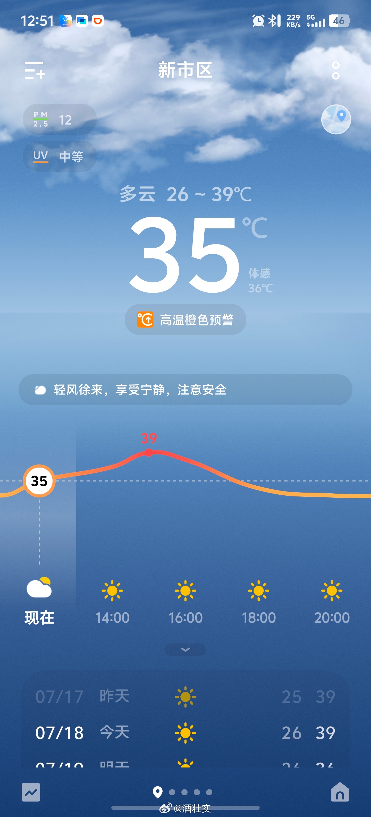 刚落地乌鲁木齐，就要被热晕了我还带的长裤2026新疆兵超