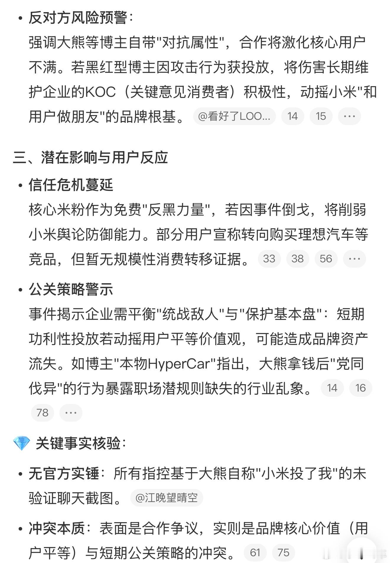 小李飞车 今天小米的热搜米粉的反应很激烈！作为一个微微微小股东和小米最贵的ult