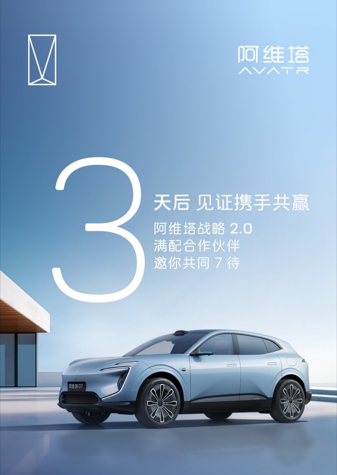 新能源车升级迭代太快啦！9月20日，2026款阿维塔07上市阿维塔07满配生活如