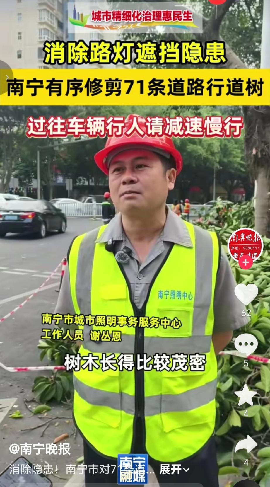 3月23号南宁市对71条道路行道树修剪（消除路灯遮挡）解决树木遮挡路灯、造成夜间