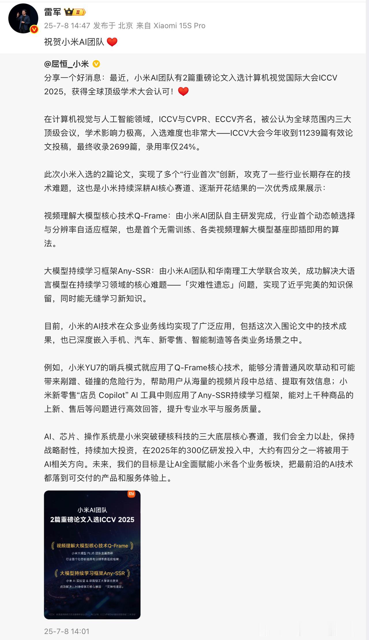 小米集团的三大技术底座：AI+芯片+操作系统，每个领域都在如火如荼的发展，最近小