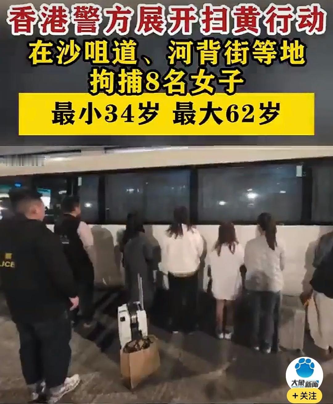 真是没想到，这个行当居然会衰退成这样？

香港警方这次扫黄，扫出了全网热议，更扫