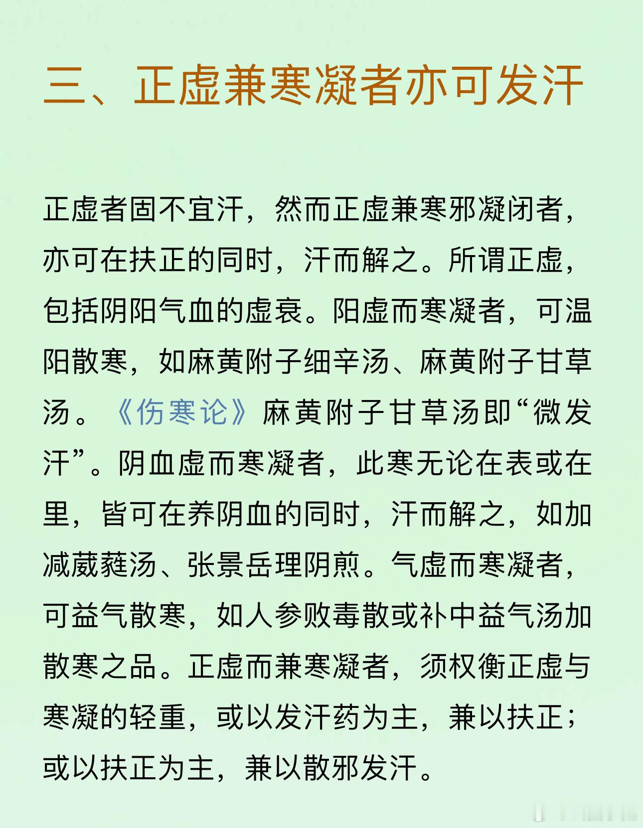 虚人如何补之勿忘祛邪腹诊课，我们强调了对汗的观察。汗代表了人体气机出入是否通畅的