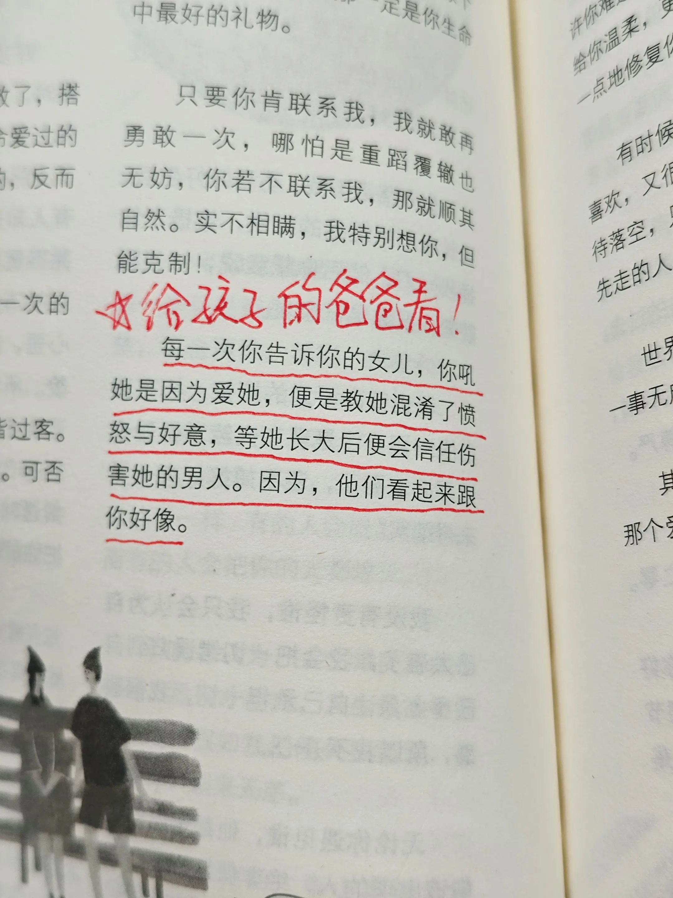 看似是爱孩子，其实是借以爱之名伤害孩子