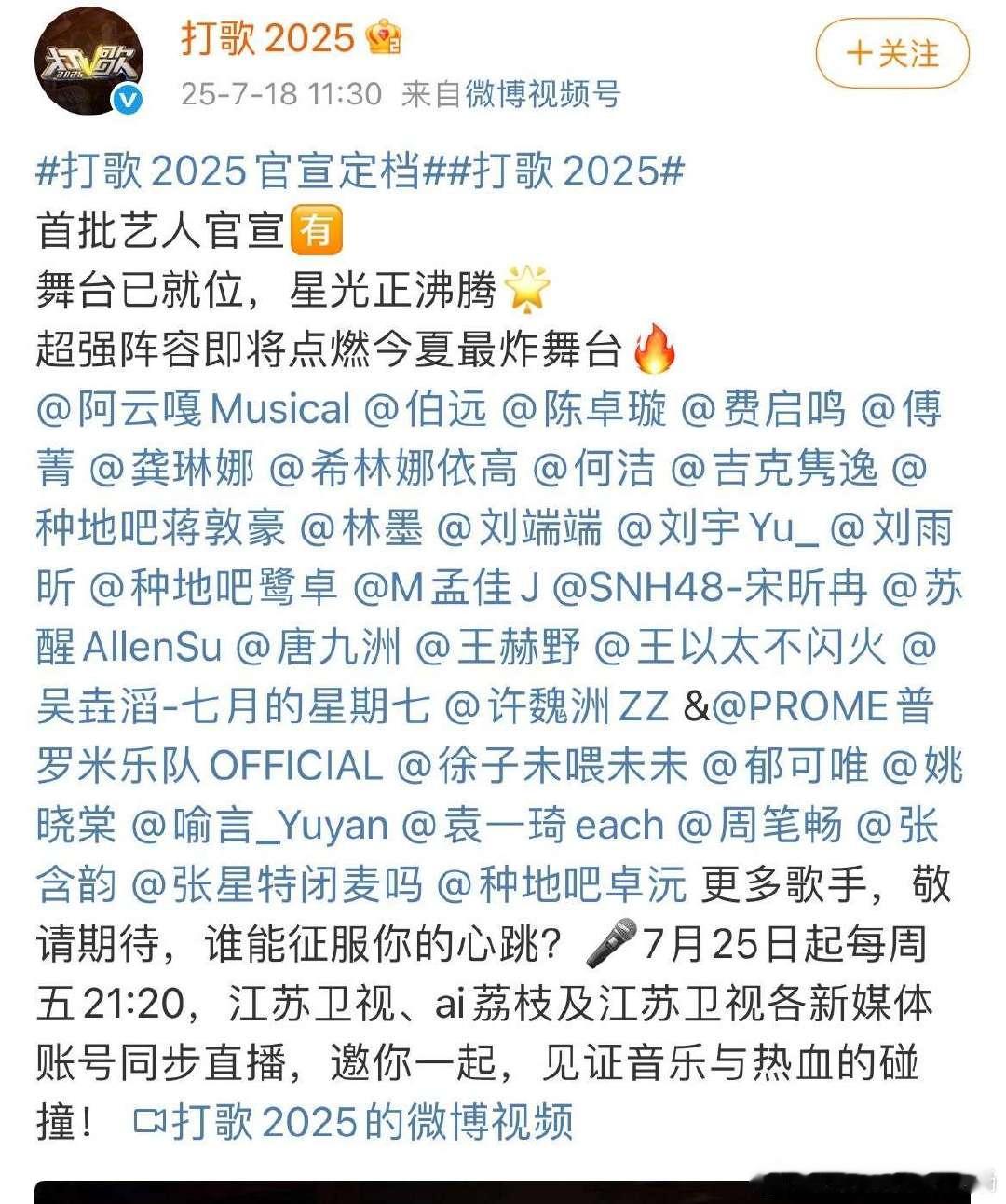 打歌2025，江苏卫视，今晚9点半直播。秀人大集合。青2C位刘雨昕，创4C位刘宇