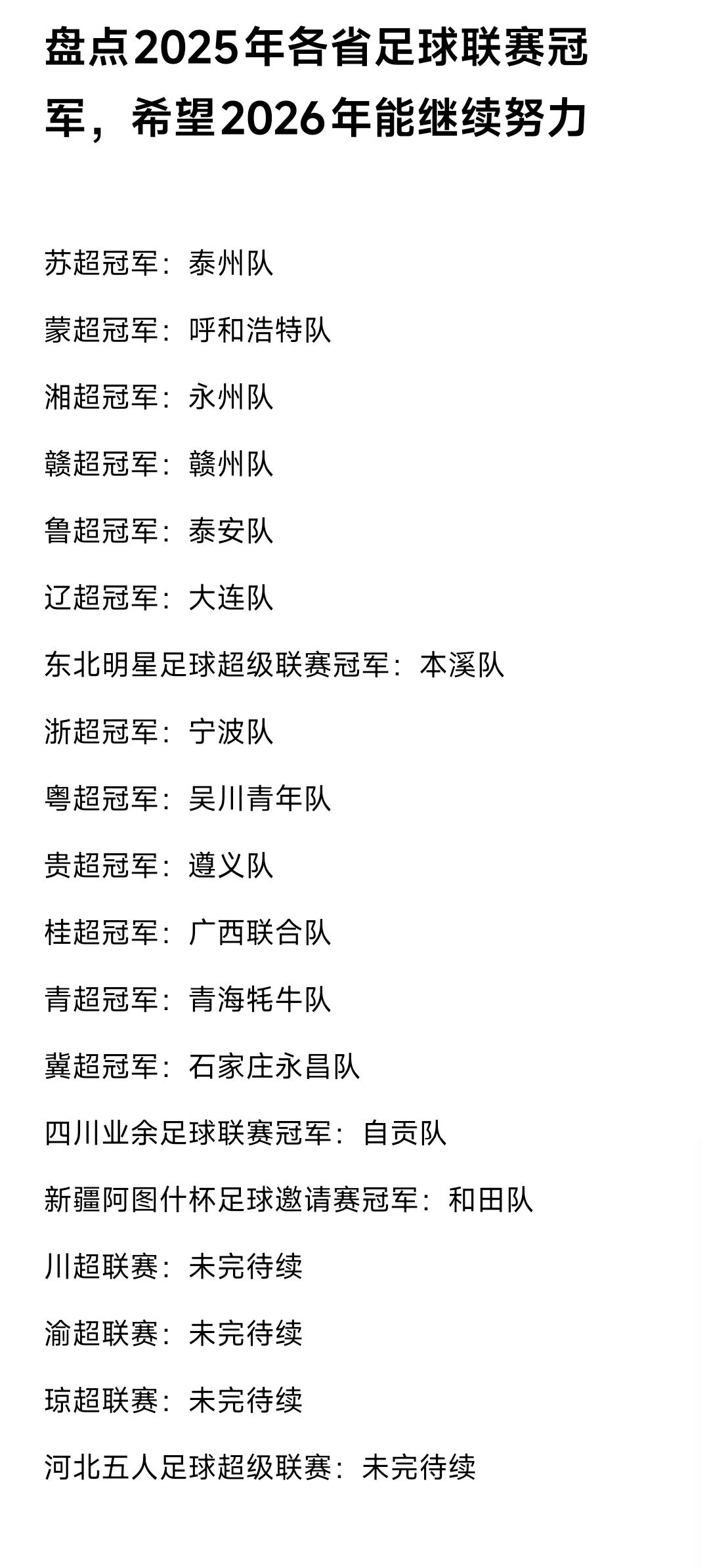 江苏、内蒙古、湖南、四川、江西、辽宁、山东这些省份的足球超级联赛如此火爆，预计4