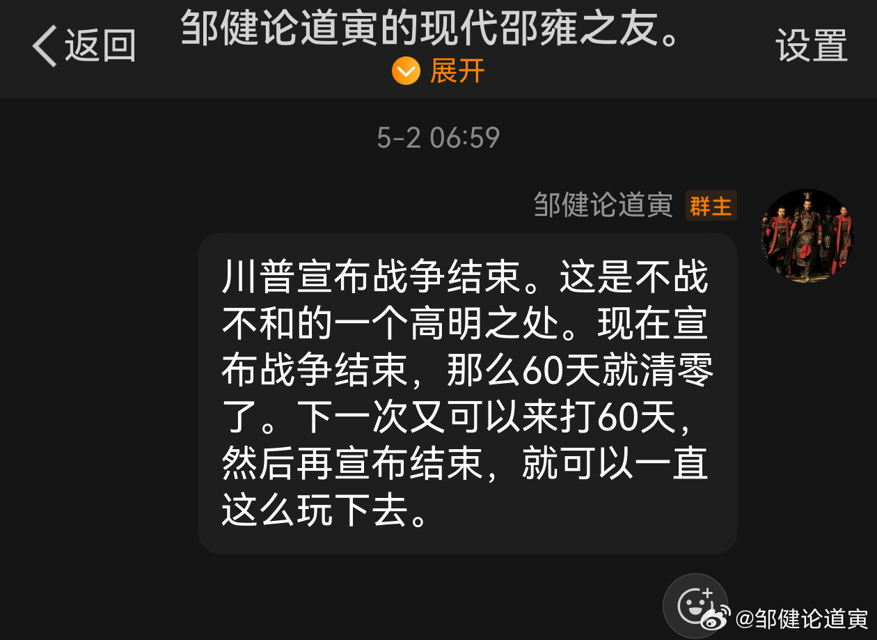 5月2号，我就判断川普宣布伊朗战事结束是为了清零六十天，然后重新开始。这不他宣布