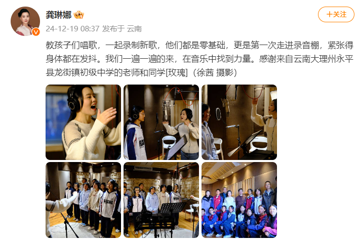 龚琳娜教云南孩子们唱歌 ：“教孩子们唱歌，一起录制新歌，他们都是零基础，更是第一