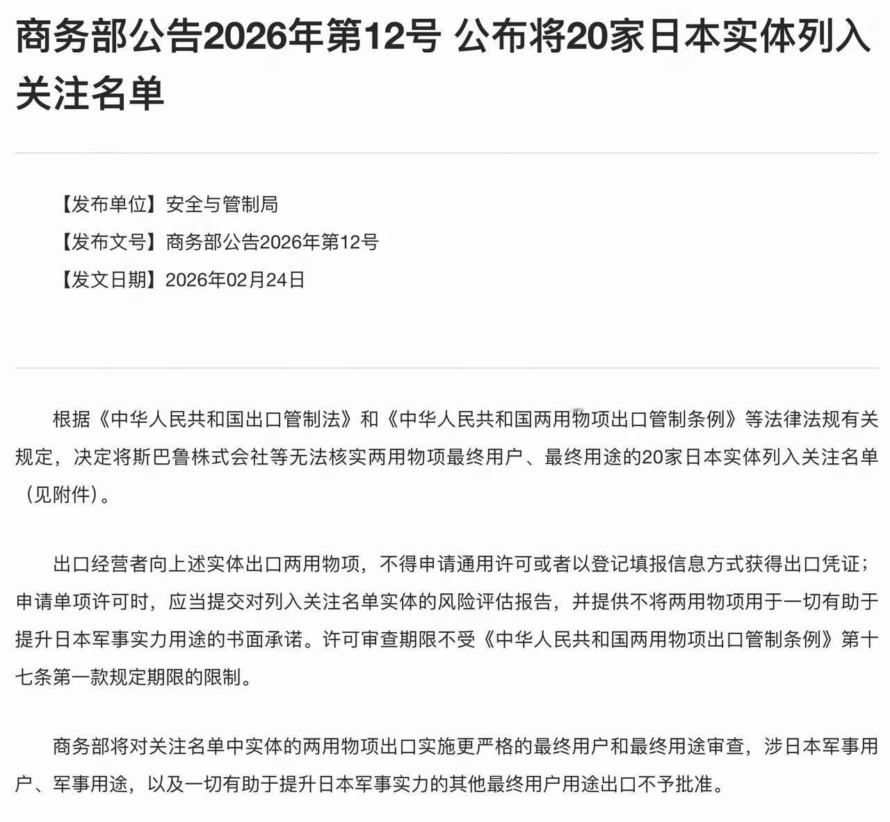 节后上班第一天，我国商务部将日本三菱等20家实体列入出口管制名单，大快人心！
 