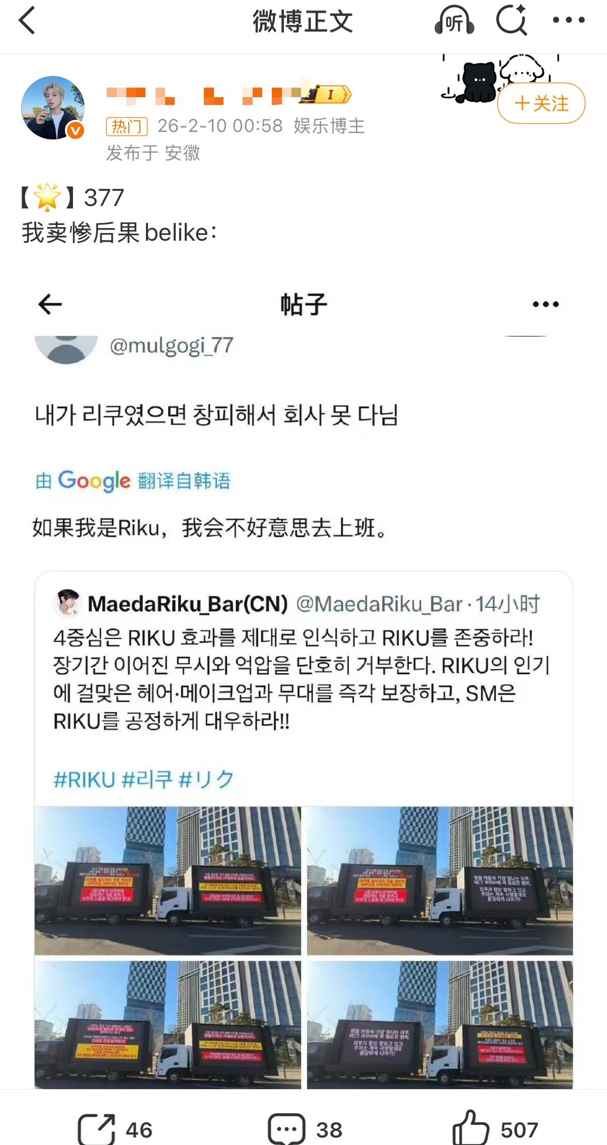 如何看待 YUSHI 粉丝评价前田陆粉丝卡车维权 