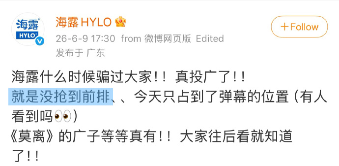 莫离投广竞争也好激烈多少品牌抢不到首播席位，莫离直接拿下七个广告，权威排面实实在