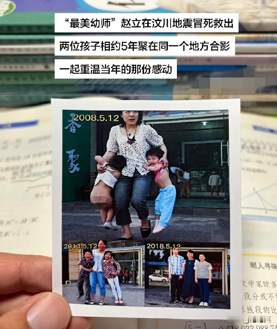 汶川地震中

冒死救孩子的幼师

10年后的合影看哭无数人
 
2008年汶川地