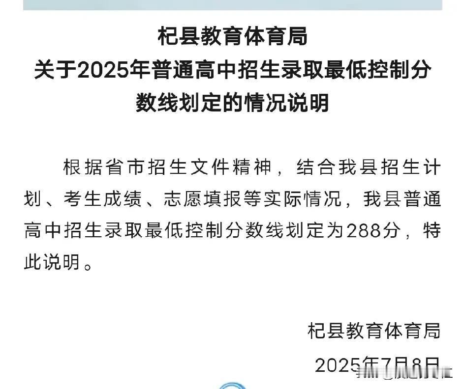天塌了，高中建档线288！
这下成绩不好的家长可以心放肚子里了你们的孩子可以过建